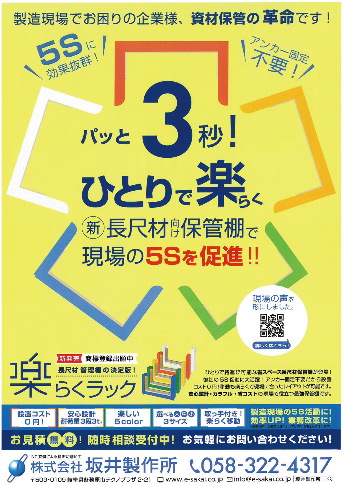 楽らくラック（長尺材向け保管棚）使用イメージ