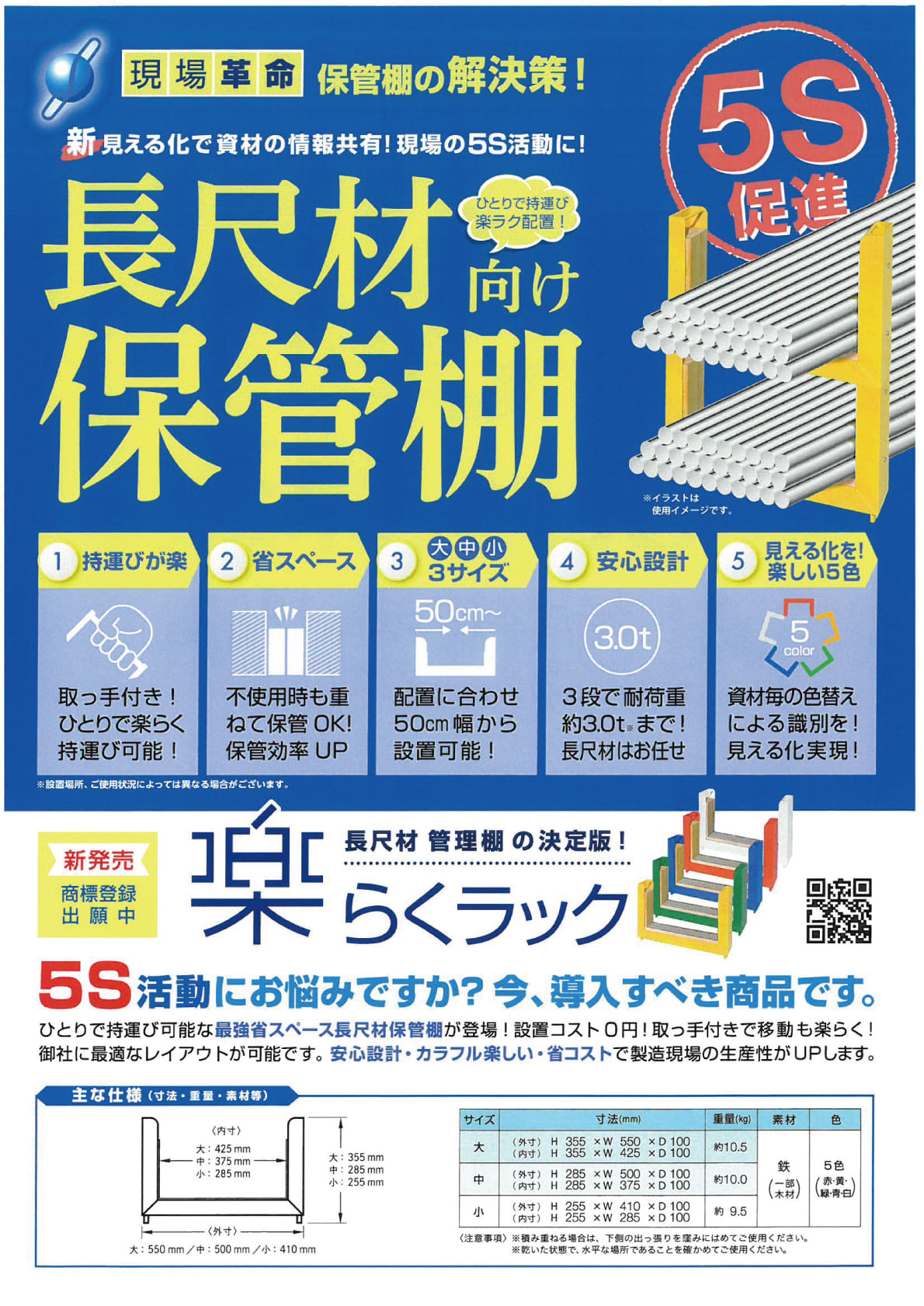 楽らくラック（長尺材向け保管棚）製品イメージ