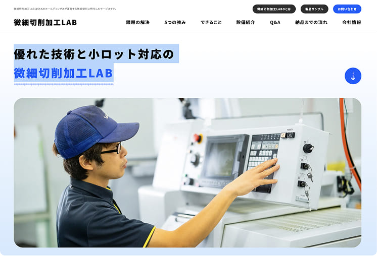 微細切削加工LAB,坂井製作所