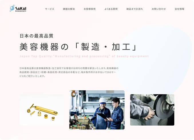 美容機器の製造・加工をイメージした写真