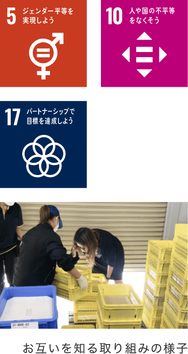 多様性推進・ダイバーシティの取り組み