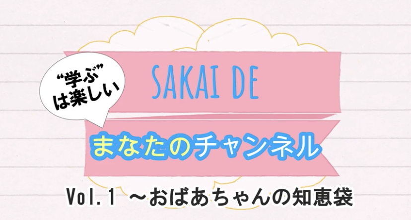 【動画】2020年10月女子会　～テーマ：おばあちゃんの知恵袋～