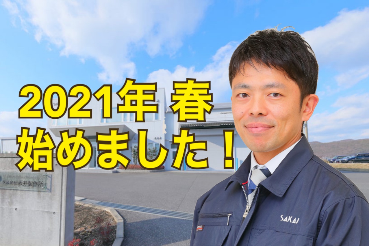 委員会活動、始めました！