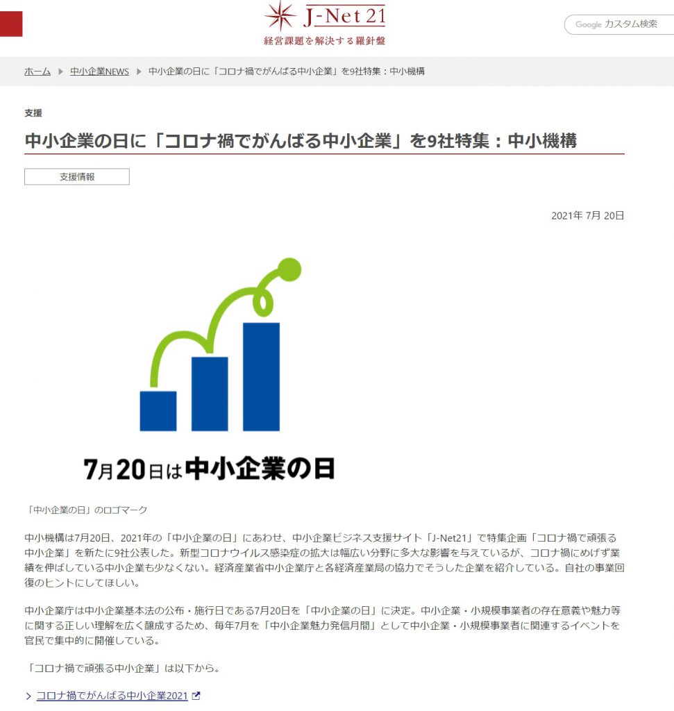 中小企業庁hpで我が社が特集されました 株式会社坂井製作所