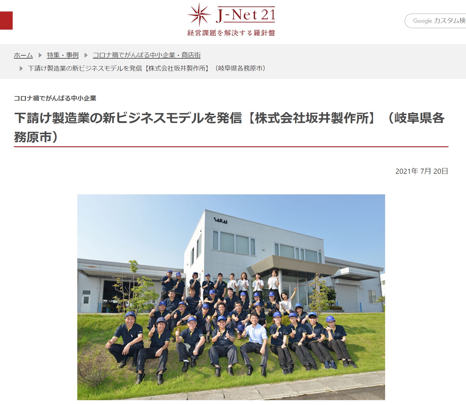 中小企業庁HPで我が社が特集されました！